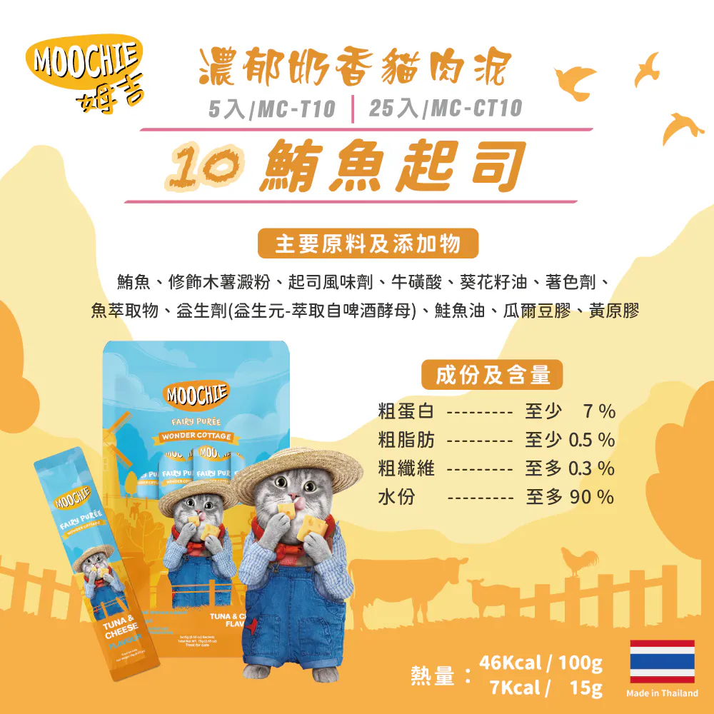 【Moochie姆吉】濃郁奶香貓肉泥