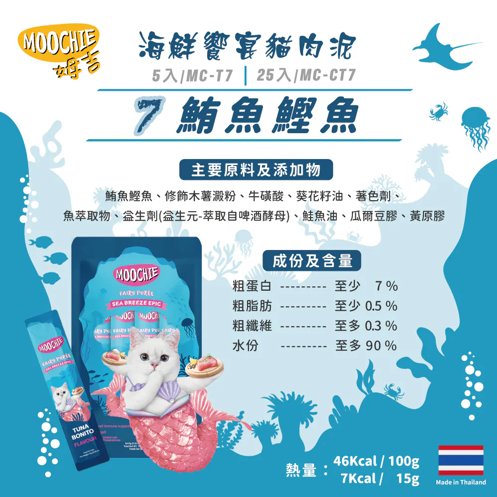 【Moochie姆吉】海鮮饗宴貓肉泥 (Party包)