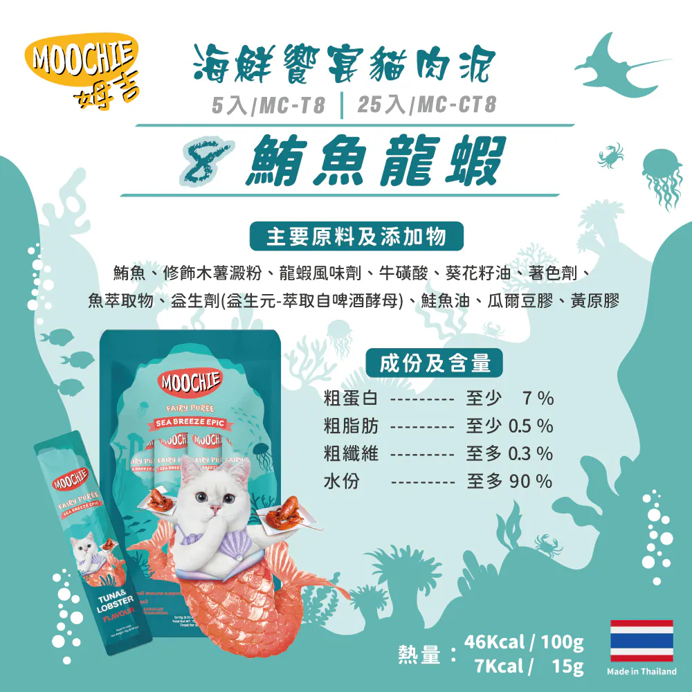 【Moochie姆吉】海鮮饗宴貓肉泥 (Party包)