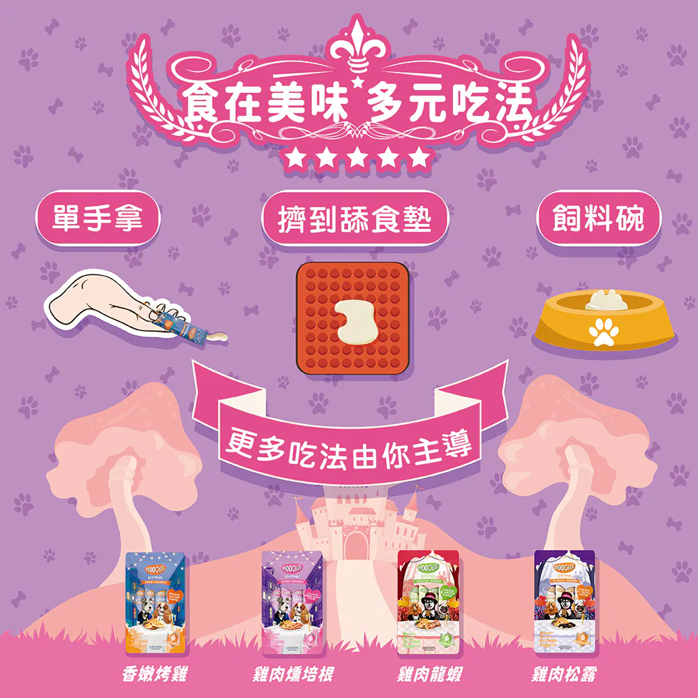 【Moochie姆吉】犬肉泥