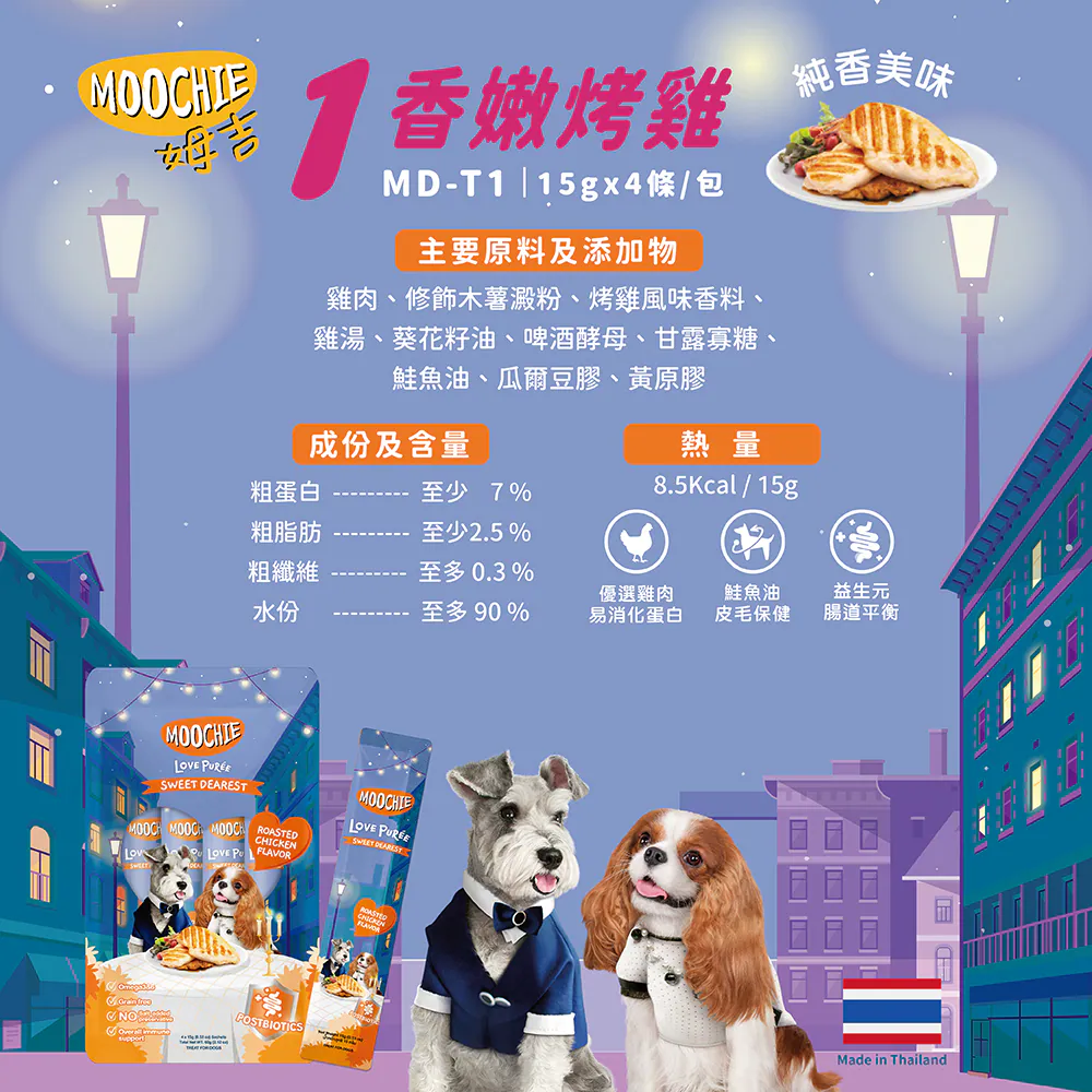【Moochie姆吉】犬肉泥