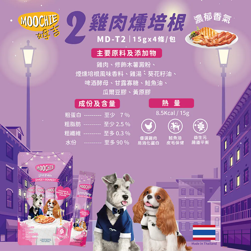 【Moochie姆吉】犬肉泥