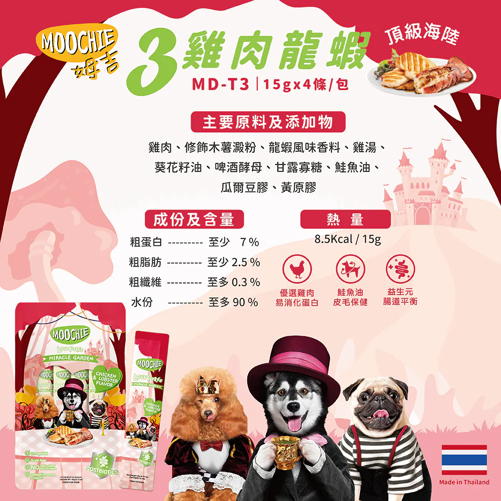 【Moochie姆吉】犬肉泥