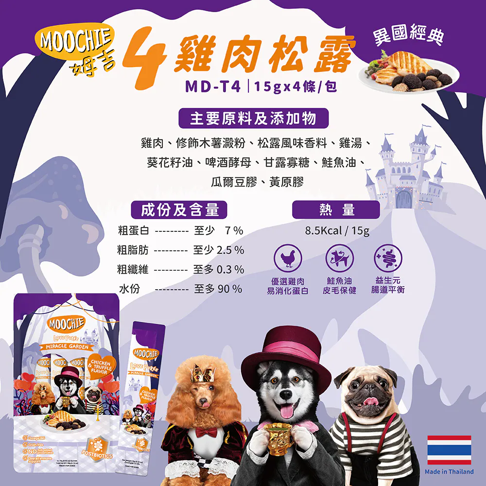 【Moochie姆吉】犬肉泥