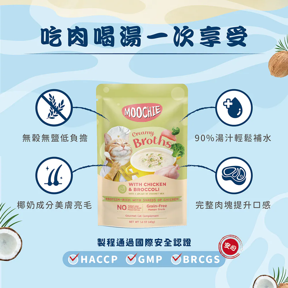 【Moochie姆吉】熱浪椰島貓湯包
