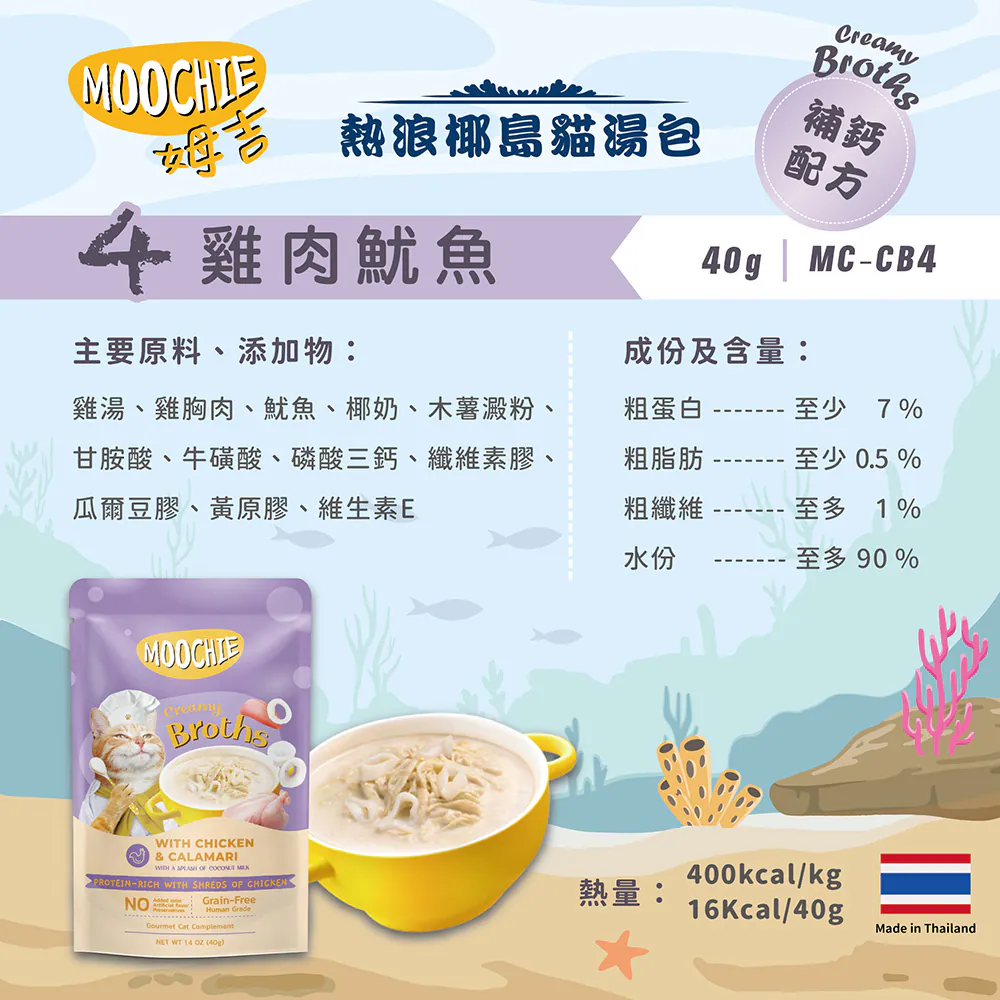 【Moochie姆吉】熱浪椰島貓湯包
