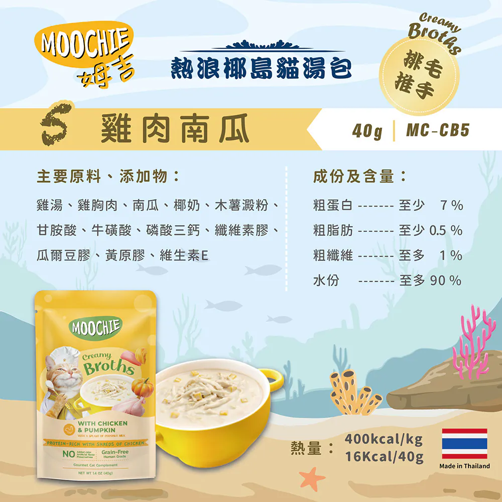 【Moochie姆吉】熱浪椰島貓湯包