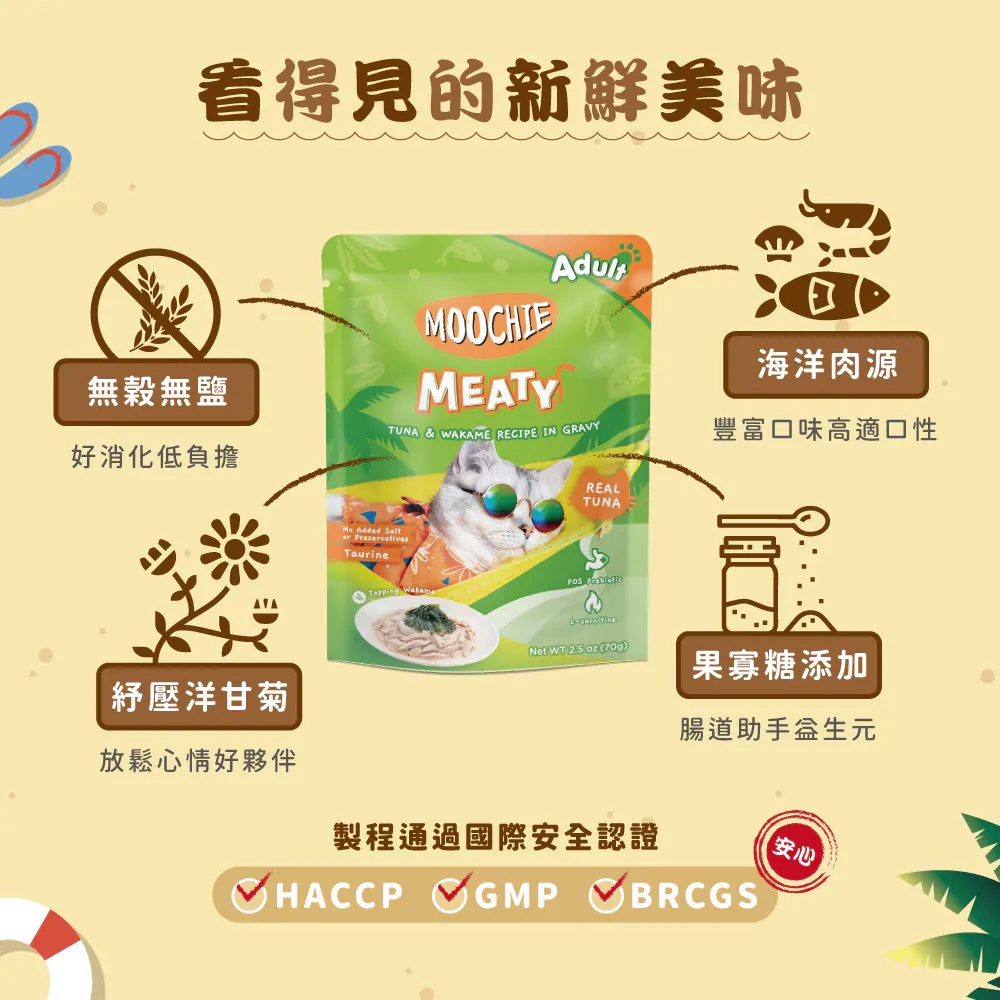 【Moochie姆吉】無穀鮮肉貓餐包