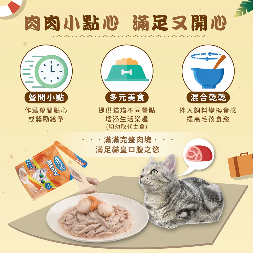 【Moochie姆吉】無穀鮮肉貓餐包