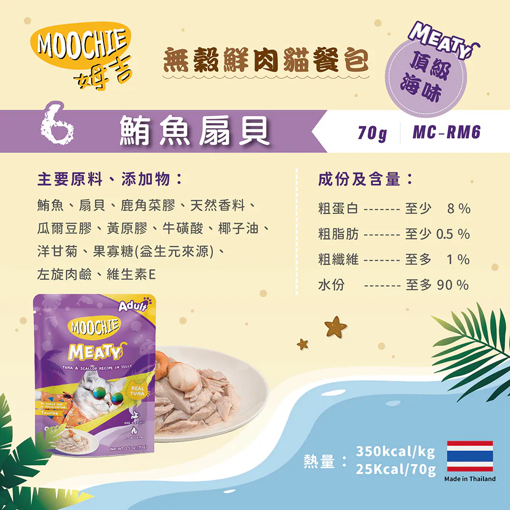 【Moochie姆吉】無穀鮮肉貓餐包