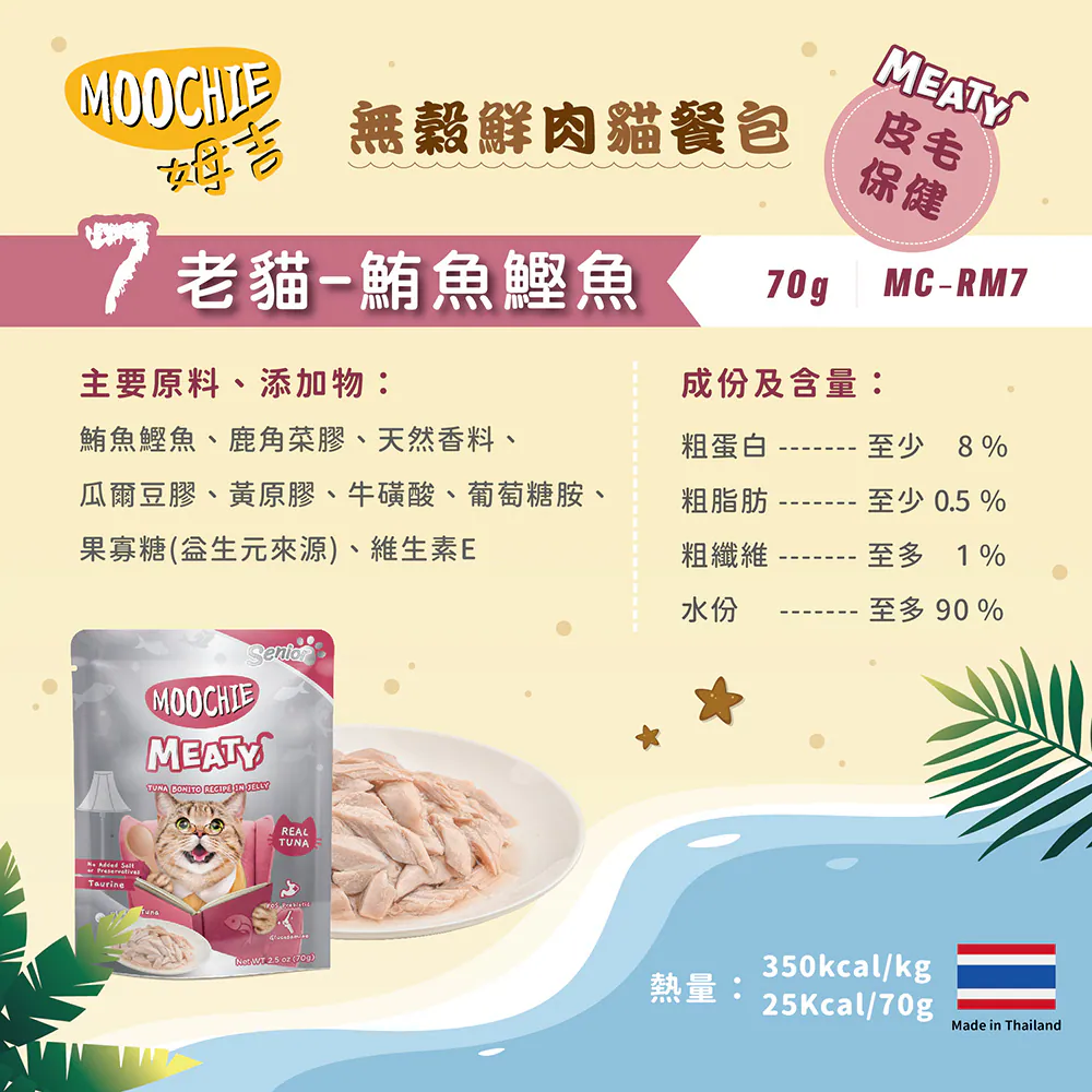 【Moochie姆吉】無穀鮮肉貓餐包