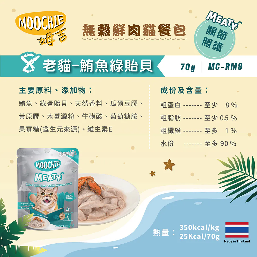 【Moochie姆吉】無穀鮮肉貓餐包