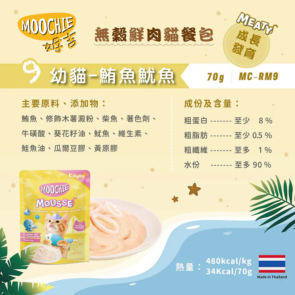 【Moochie姆吉】無穀鮮肉貓餐包