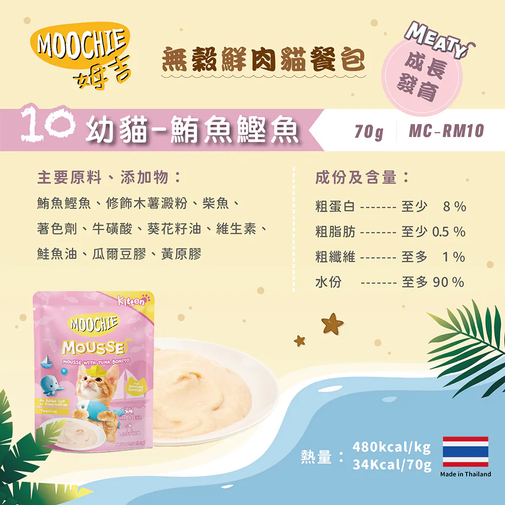 【Moochie姆吉】無穀鮮肉貓餐包
