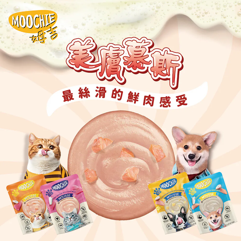 【Moochie姆吉】美膚犬慕斯