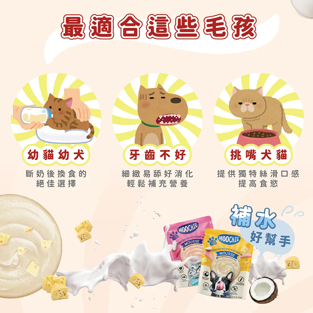 【Moochie姆吉】美膚犬慕斯
