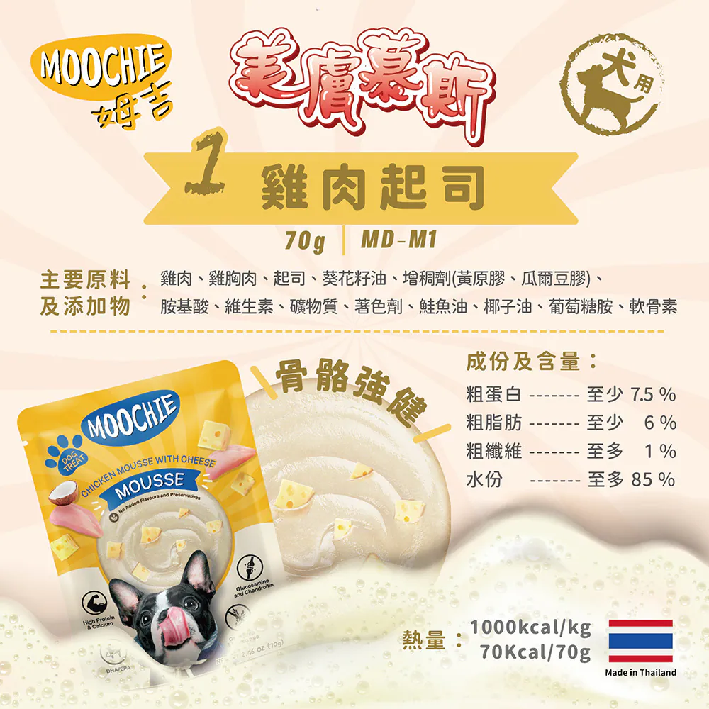 【Moochie姆吉】美膚犬慕斯