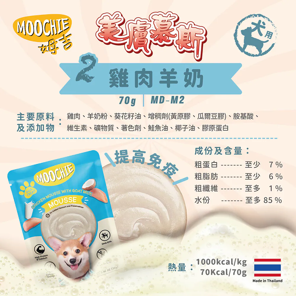 【Moochie姆吉】美膚犬慕斯