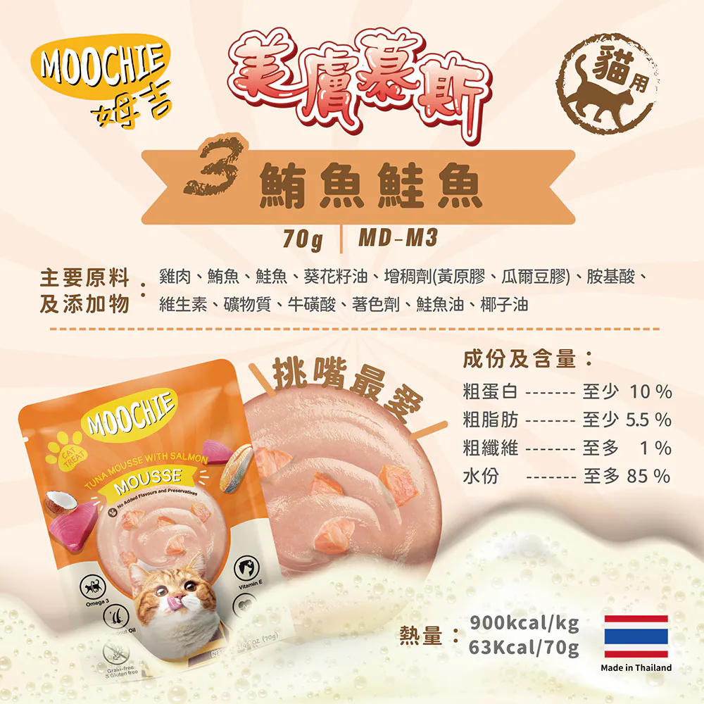 【Moochie姆吉】美膚犬慕斯