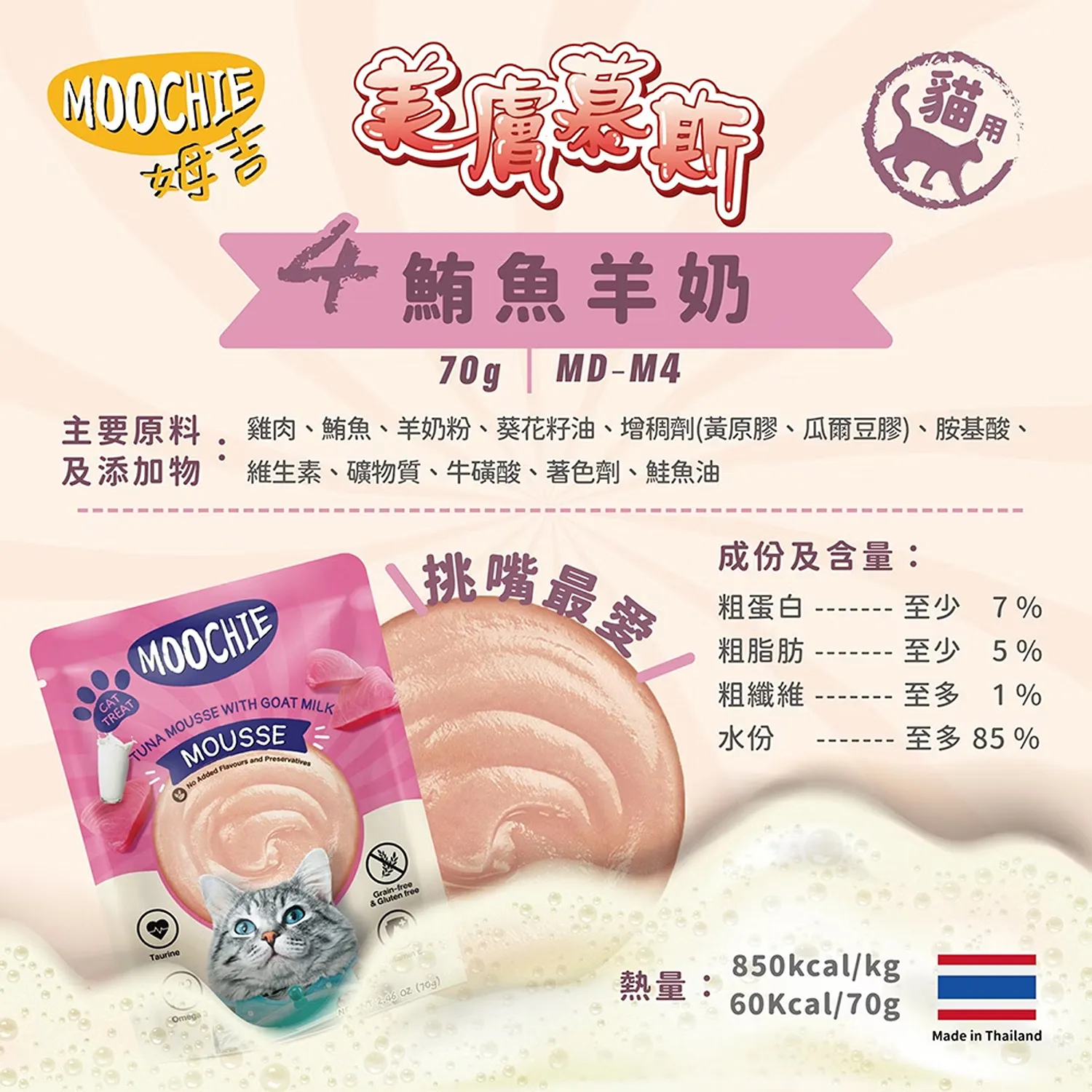 【Moochie姆吉】美膚慕斯