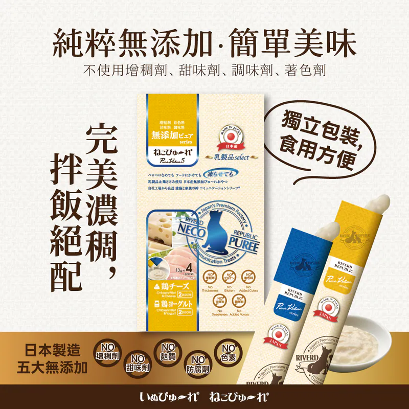 【PureValue日本農產】貓用 純食雙口味肉泥 - 起司雞胸 / 優格雞胸 13gx4入