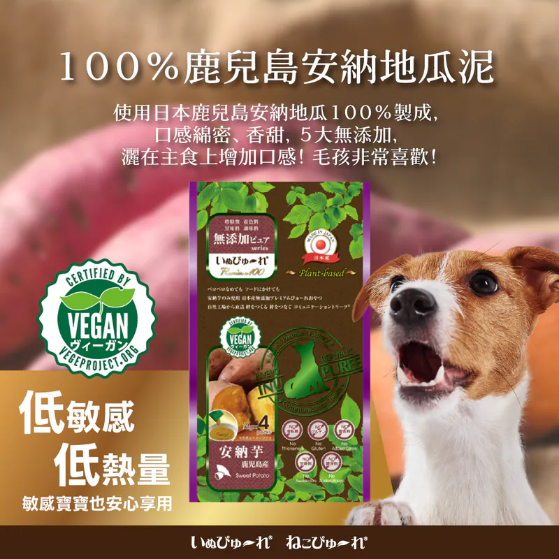 【PureValue日本農產】犬用 100%鹿兒島安納地瓜泥 12gx4入