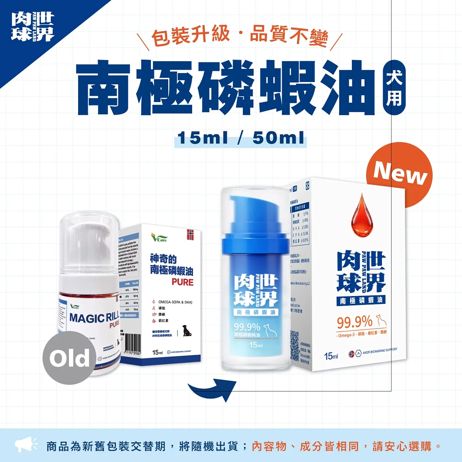 【肉球世界】神奇的南極磷蝦油Krill oil (犬用)