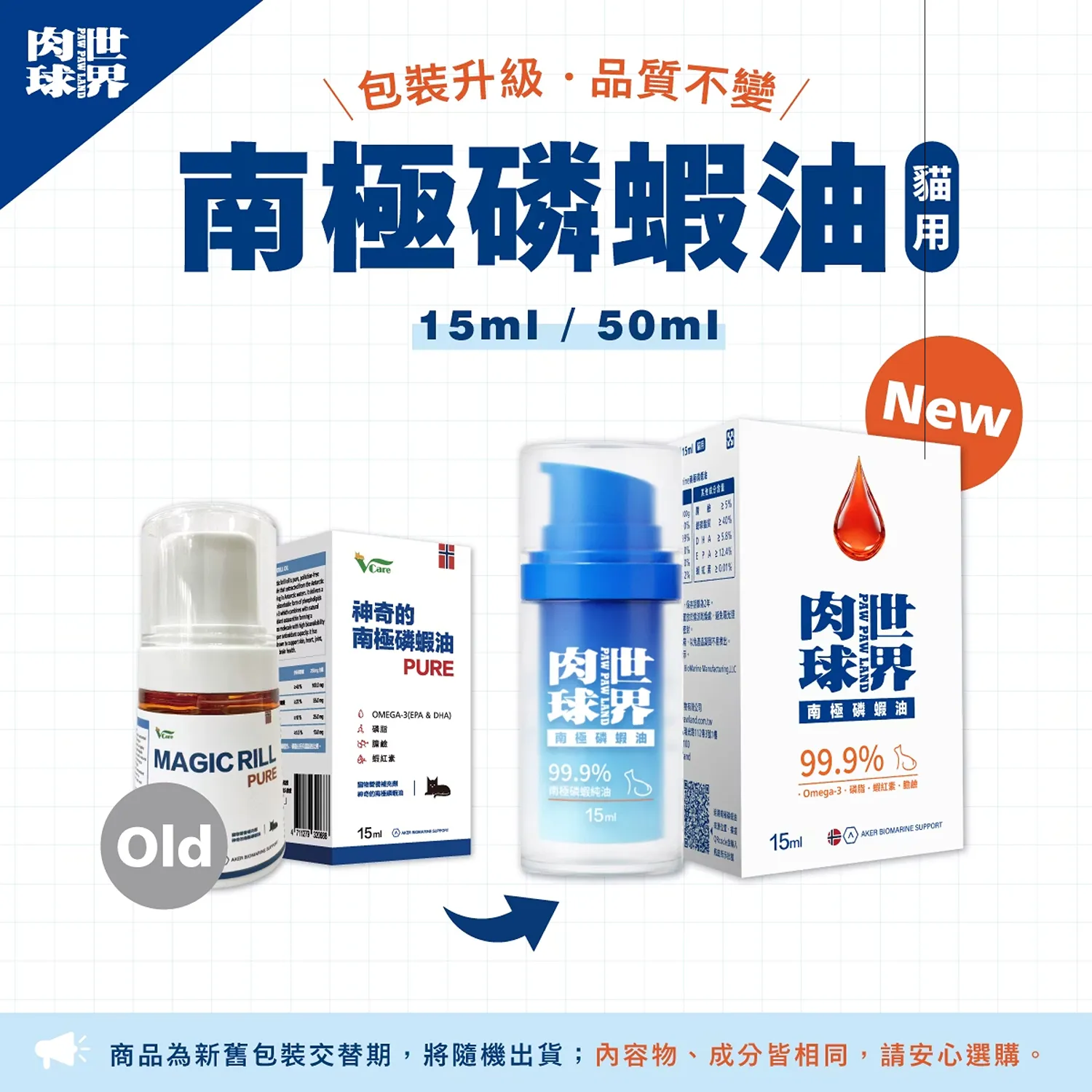 【肉球世界】神奇的南極磷蝦油Krill oil (貓用)