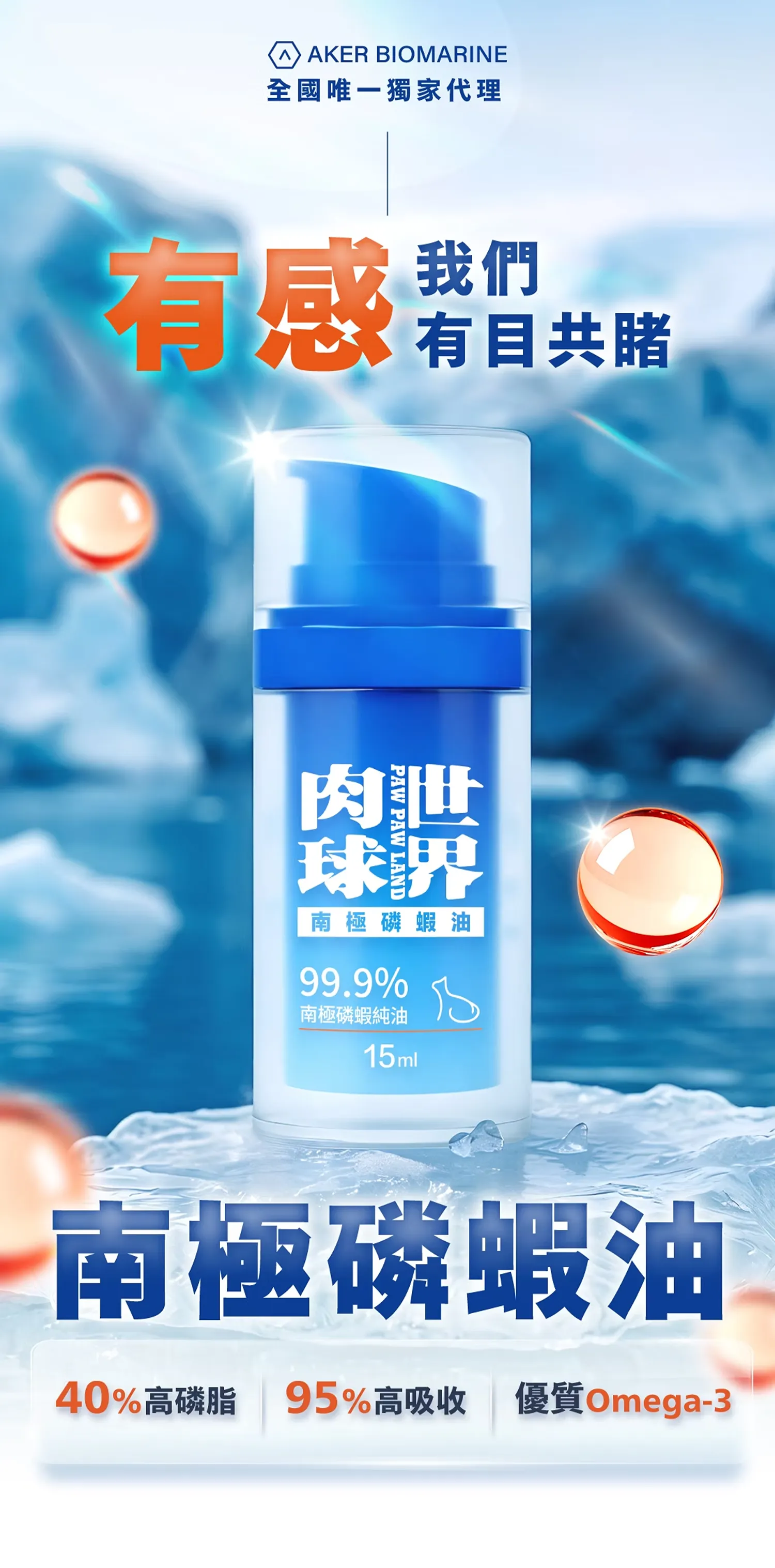 【肉球世界】神奇的南極磷蝦油Krill oil (貓用)