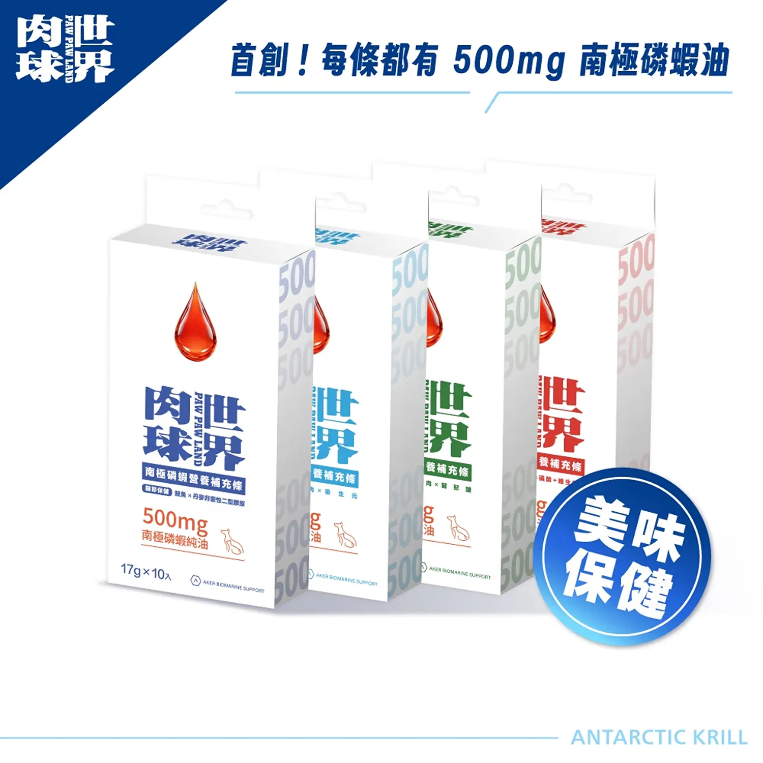 【肉球世界】南極磷蝦油營養補充條1盒(10條)