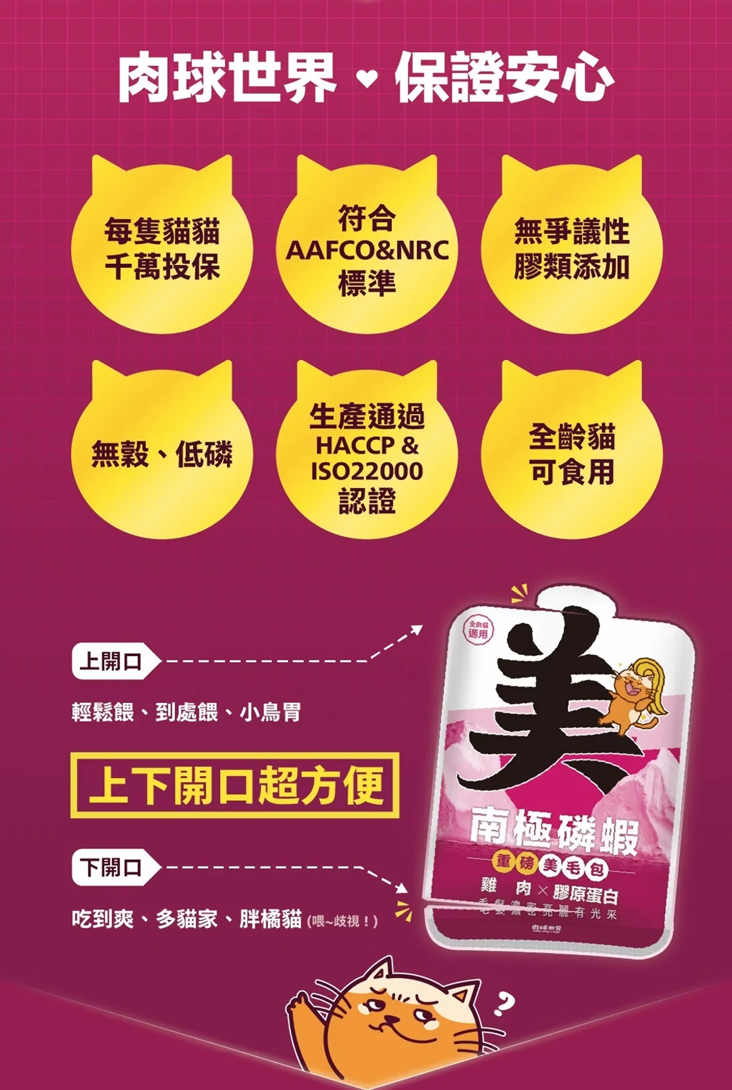 南極磷蝦美毛包主食餐包(貓)45g