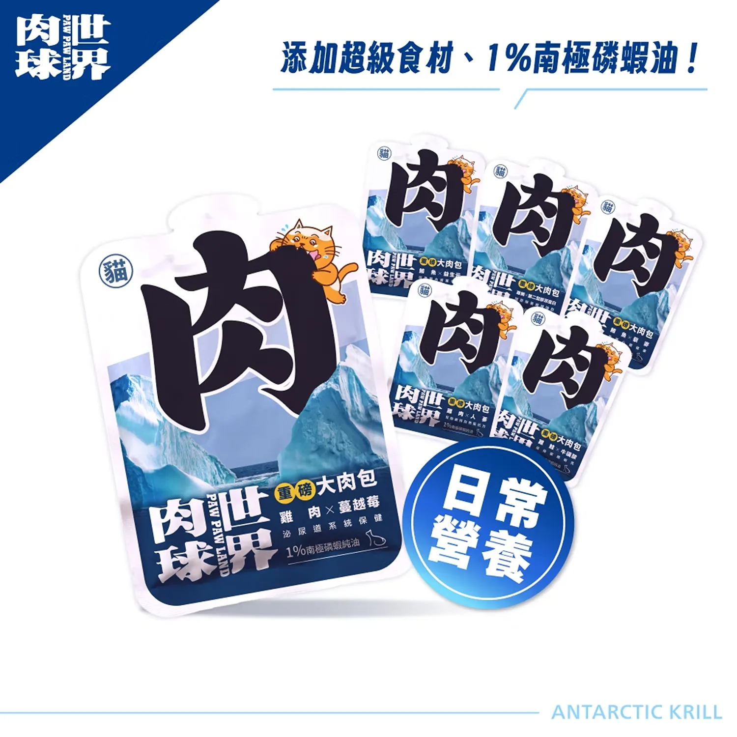 【肉球世界】南極磷蝦重磅大肉包主食餐包(貓)185g