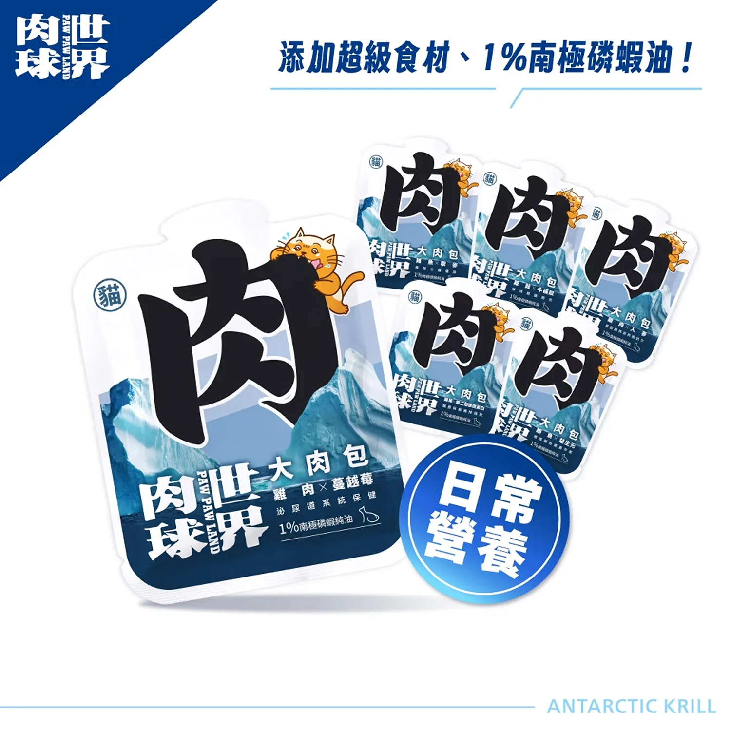【肉球世界】南極磷蝦大肉包主食餐包(貓)45g