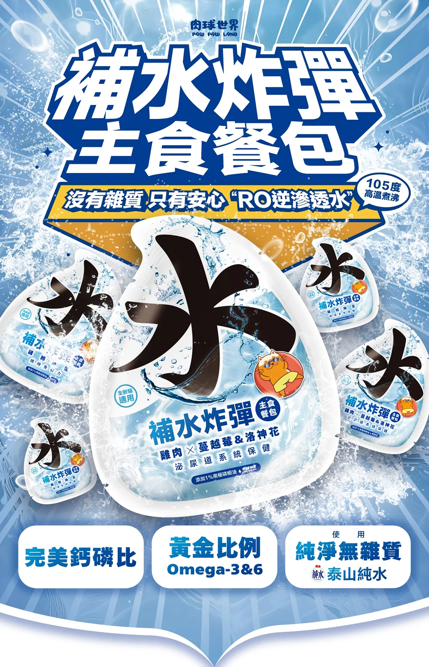 【肉球世界】南極磷蝦補水炸彈主食餐包(貓)45g