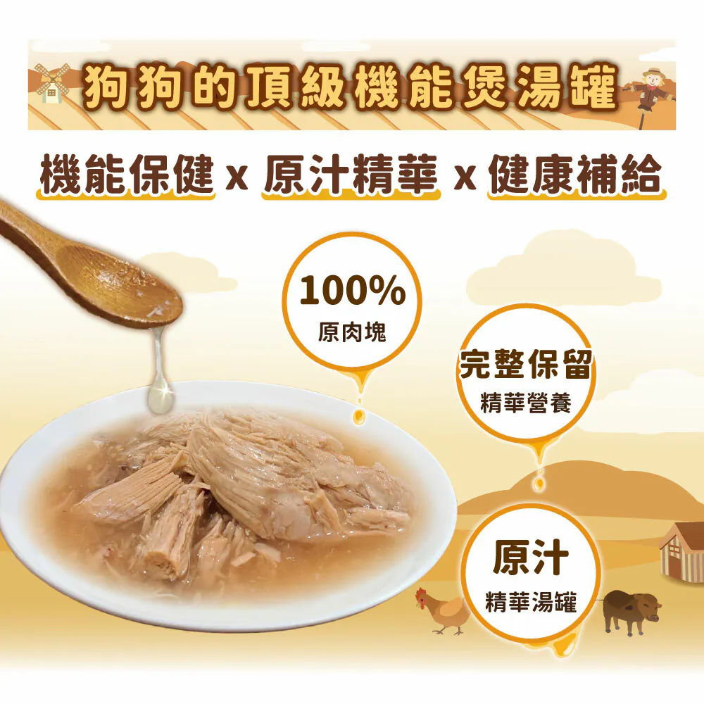 【喜樂寵宴】犬用原肉煲罐 | 維持免疫力及抵抗力