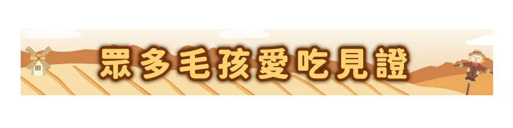 【喜樂寵宴】犬用原肉煲罐 | 維持免疫力及抵抗力