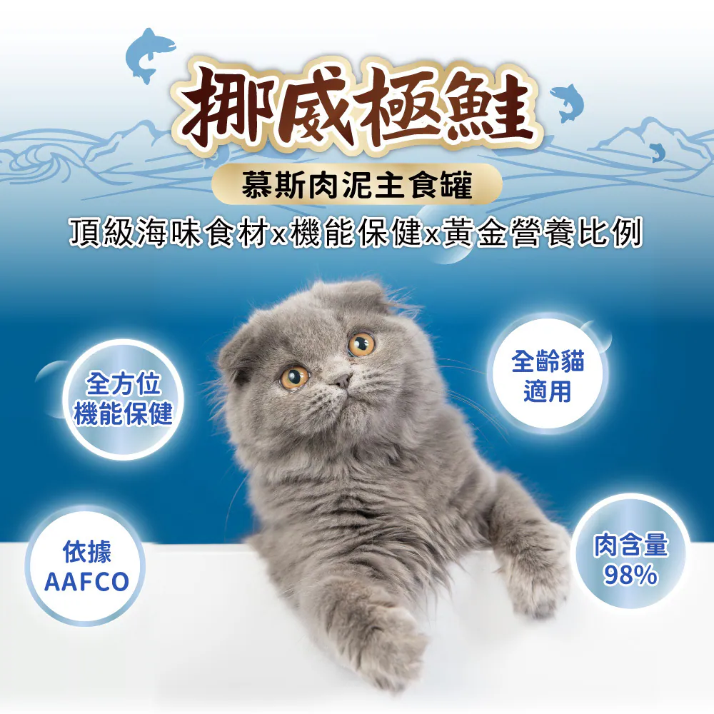 挪威極鮭主食罐