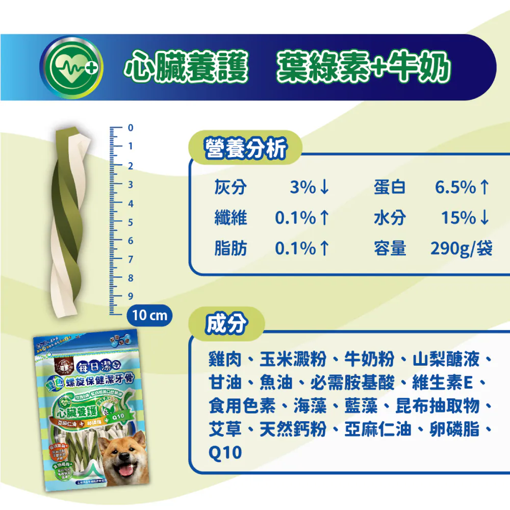 【喜樂寵宴】每日潔 雙色螺旋保健潔牙骨