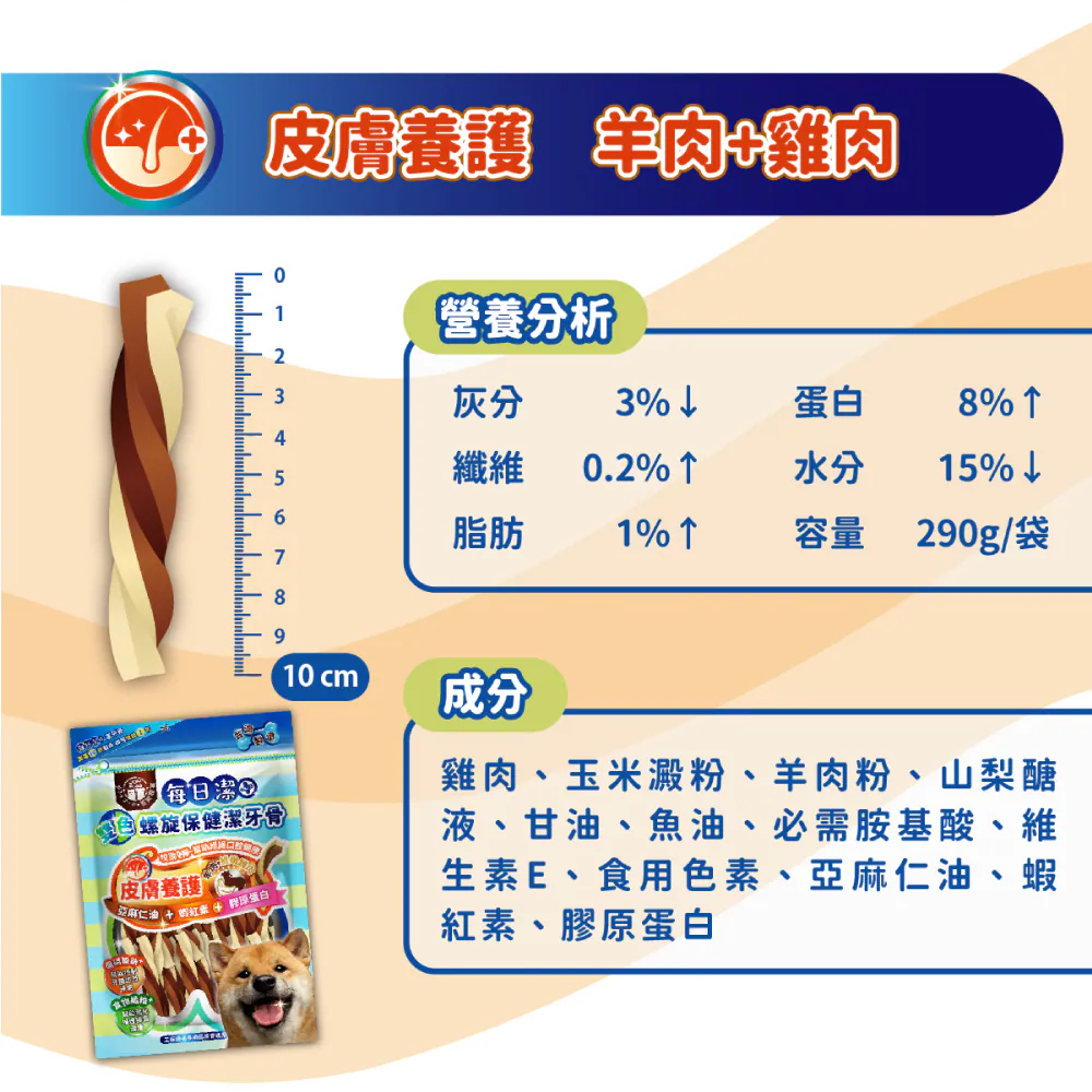 【喜樂寵宴】每日潔 雙色螺旋保健潔牙骨