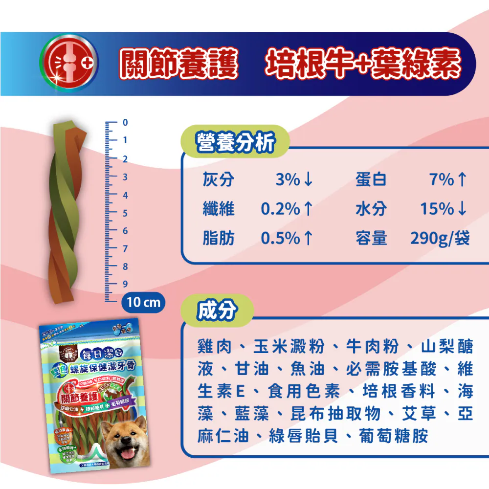 【喜樂寵宴】每日潔 雙色螺旋保健潔牙骨