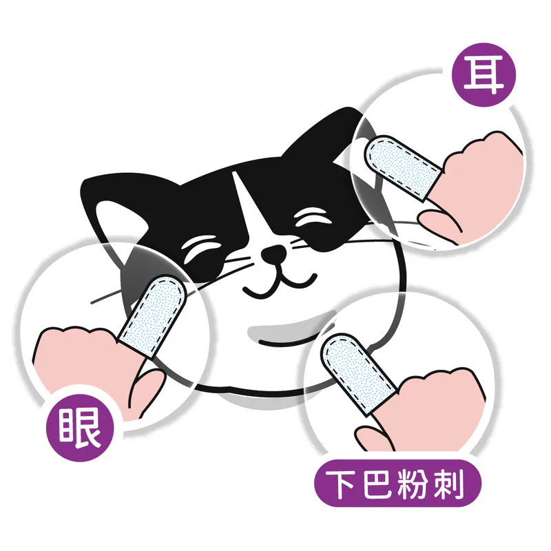 【喜樂寵宴】每日潔 多功能清潔濕指套