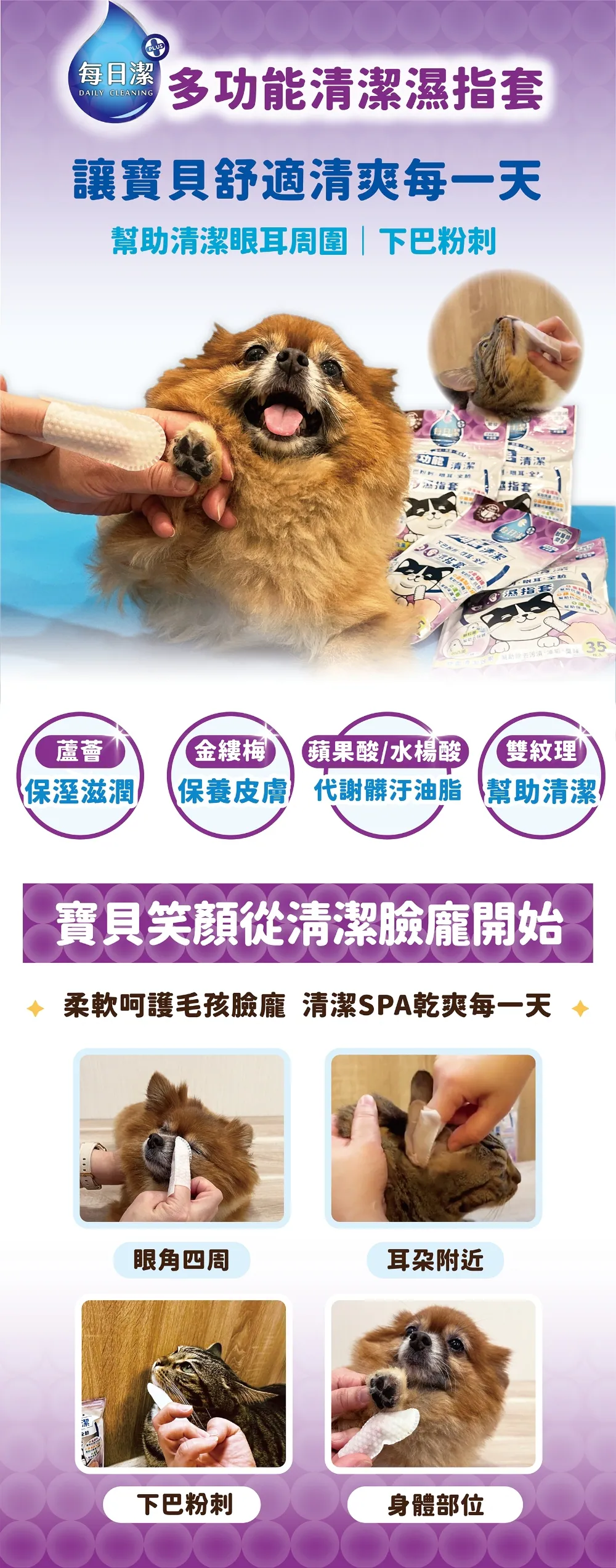 【喜樂寵宴】每日潔 多功能清潔濕指套