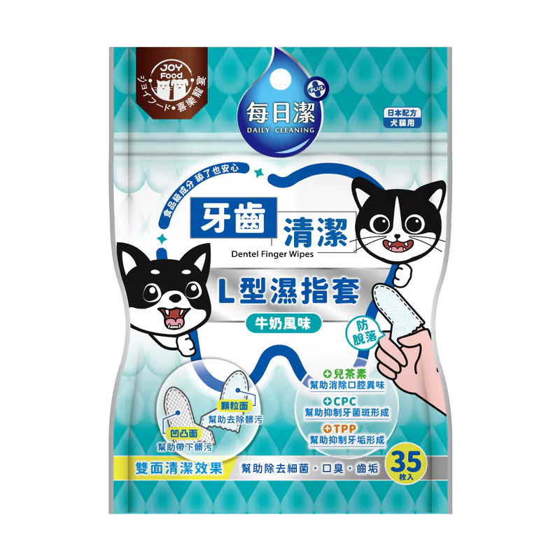 【喜樂寵宴】每日潔 牙齒清潔L型濕指套