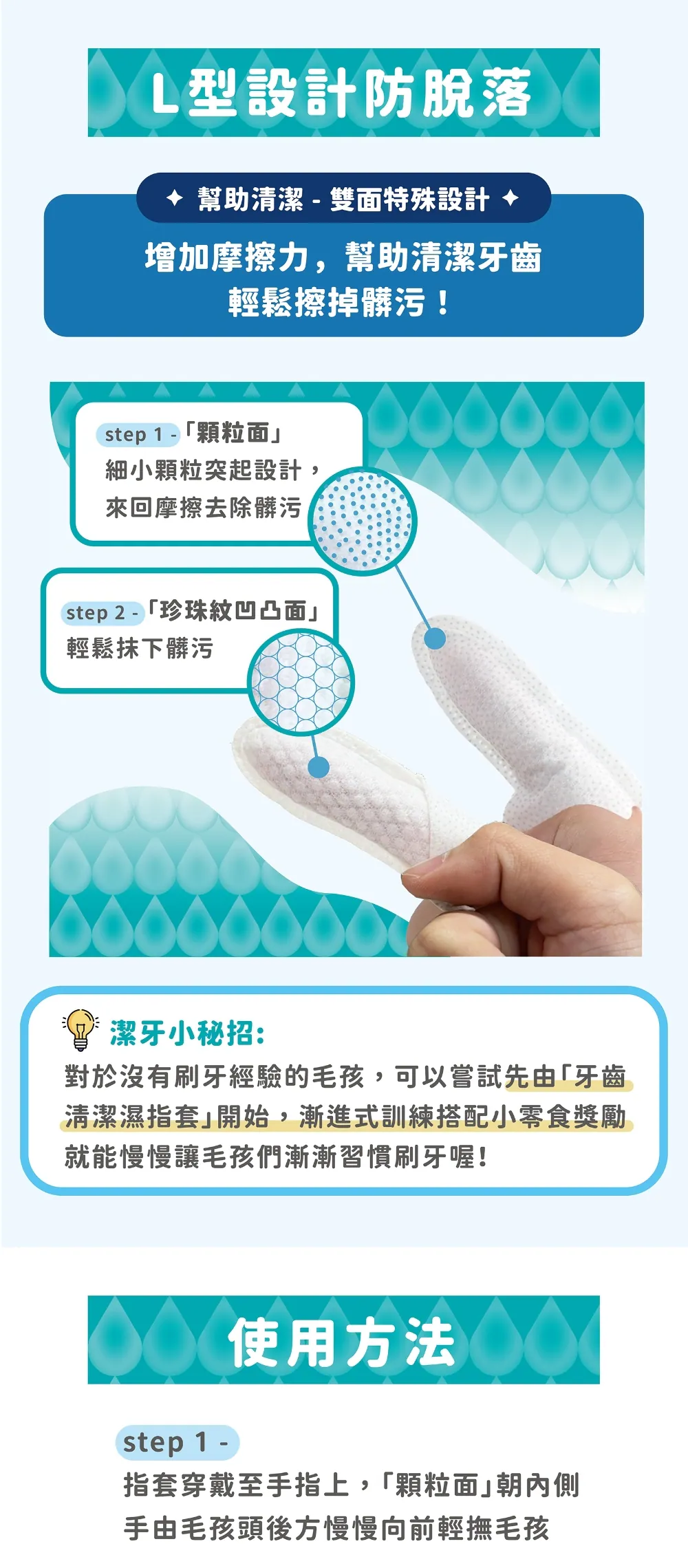 【喜樂寵宴】每日潔 牙齒清潔L型濕指套