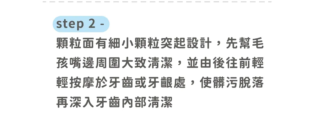 【喜樂寵宴】每日潔 牙齒清潔L型濕指套
