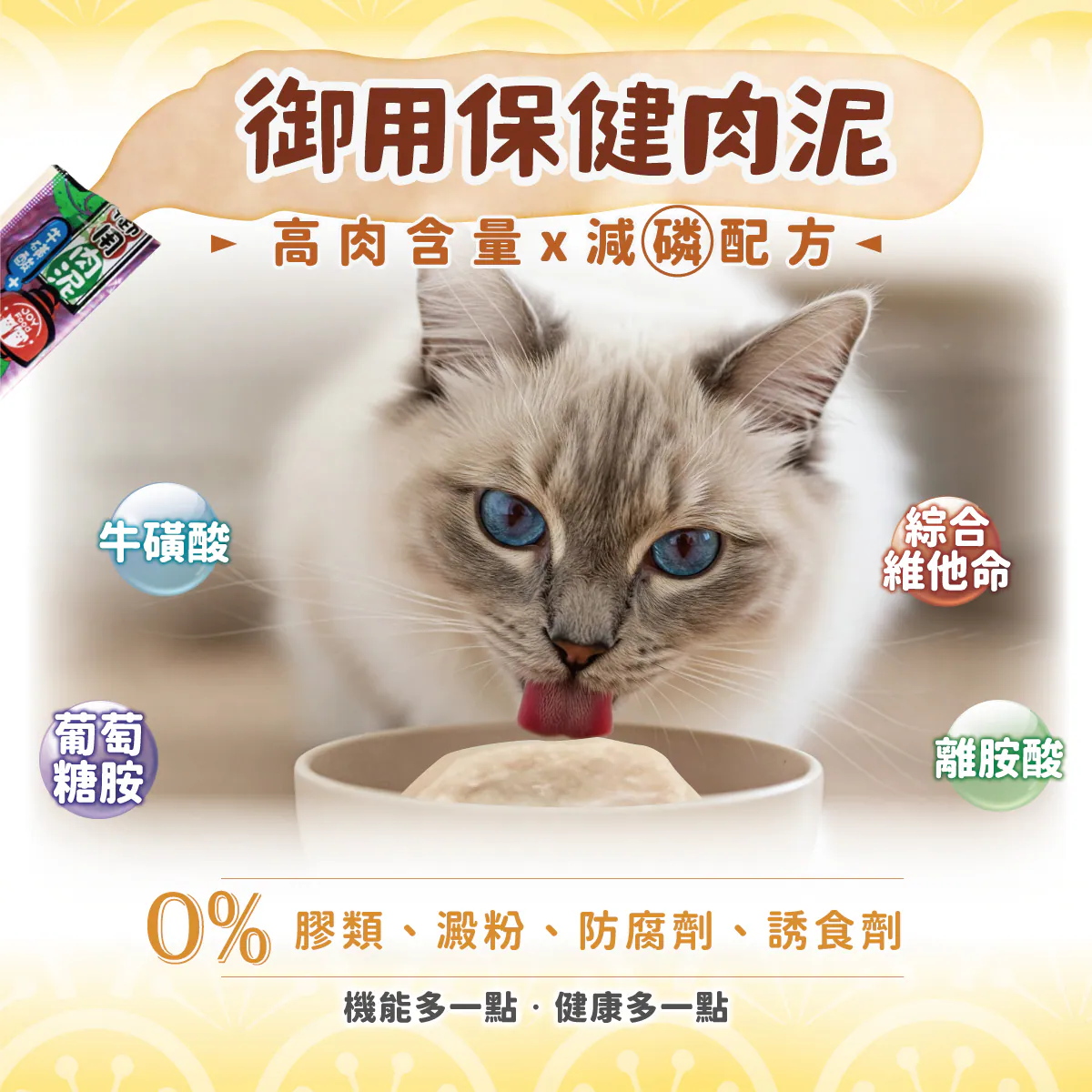 【喜樂寵宴】貓主子御用保健機能肉泥條