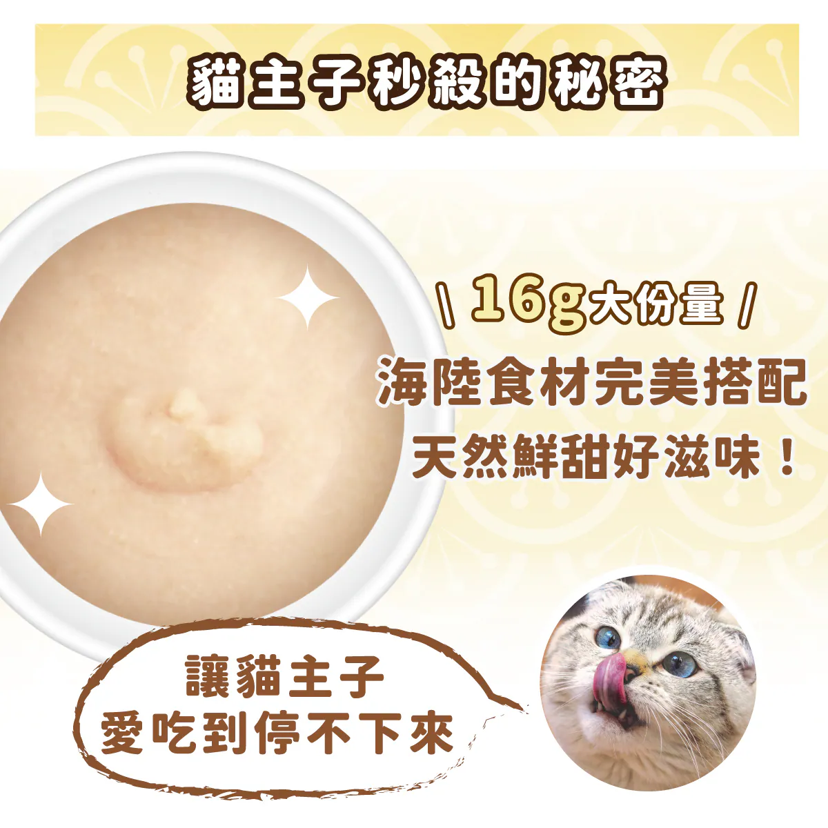 【喜樂寵宴】貓主子御用保健機能肉泥條