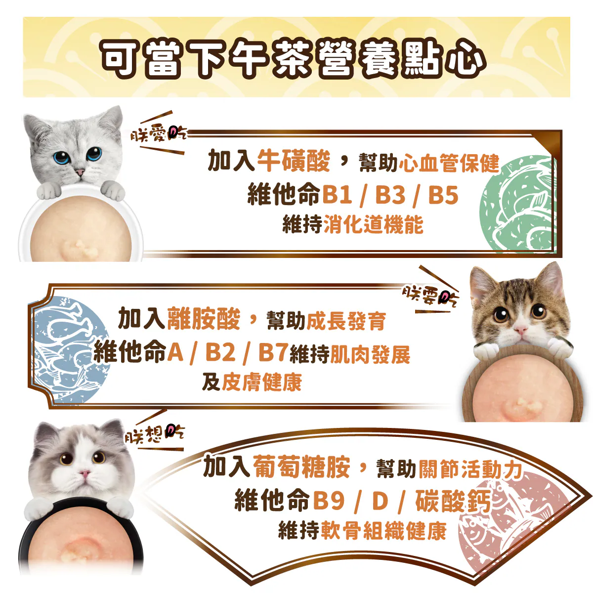 【喜樂寵宴】貓主子御用保健機能肉泥條