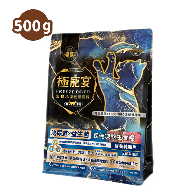 【喜樂寵宴】極寵宴 保健貓凍乾主食糧 | 泌尿道x益生菌(純鮪魚)