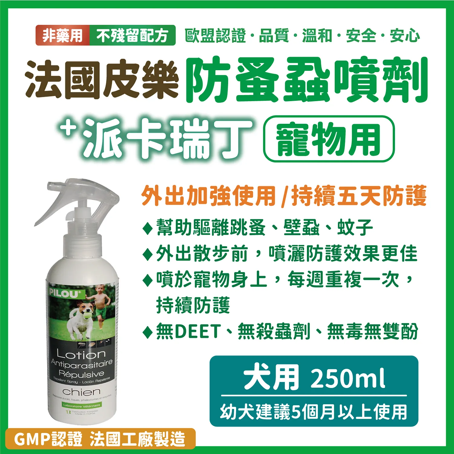 犬用防蚤蝨噴劑 250ml